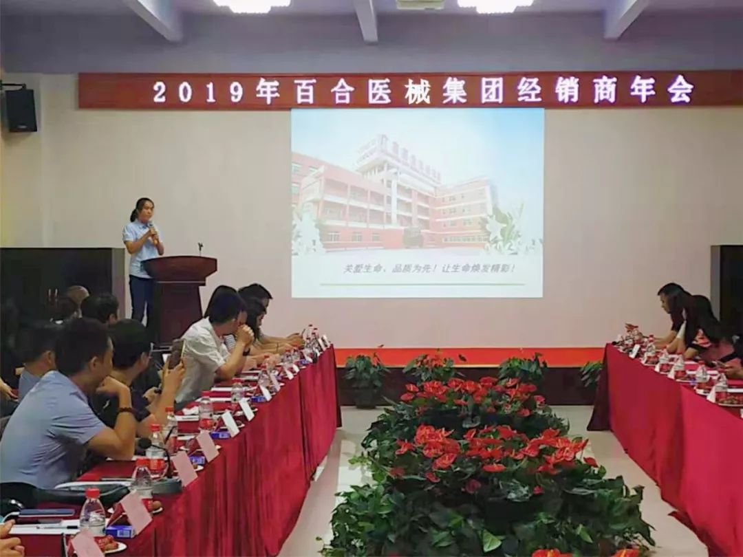 2019 Baihe Medical Annual Meeting of Distributors